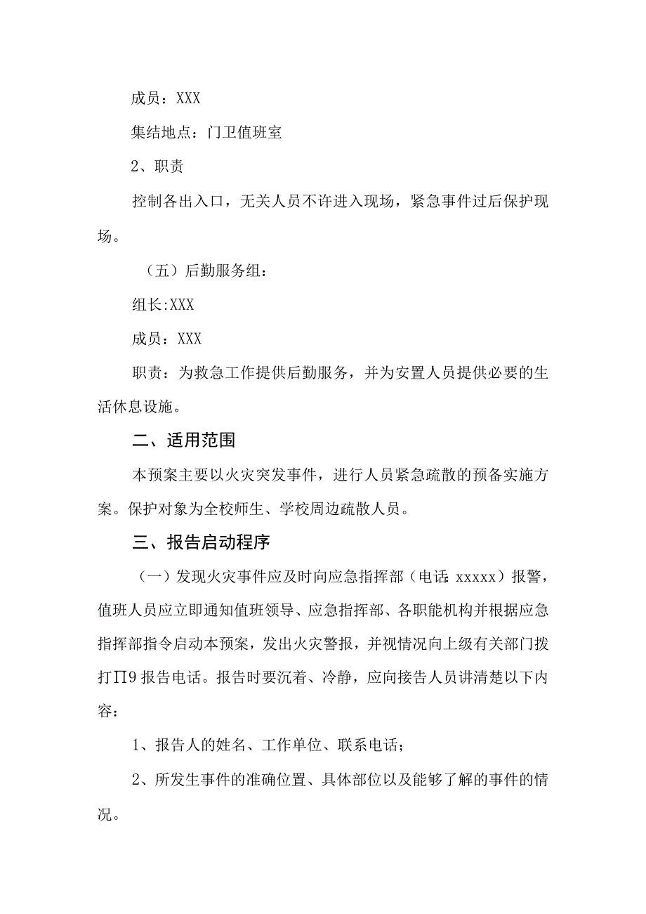 小学火灾事故疏散应急预案.docx_第3页