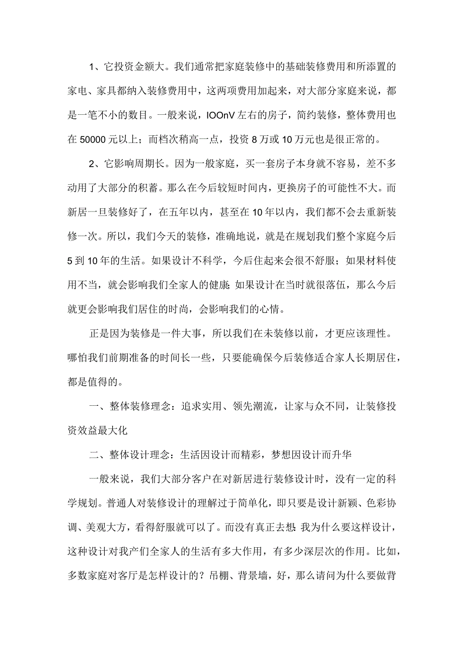 家装公司营销策划案例.docx_第2页