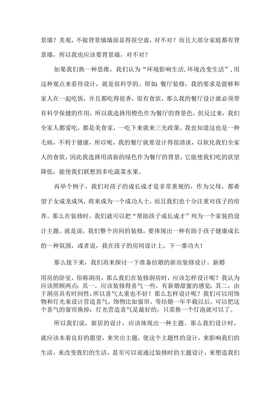 家装公司营销策划案例.docx_第3页