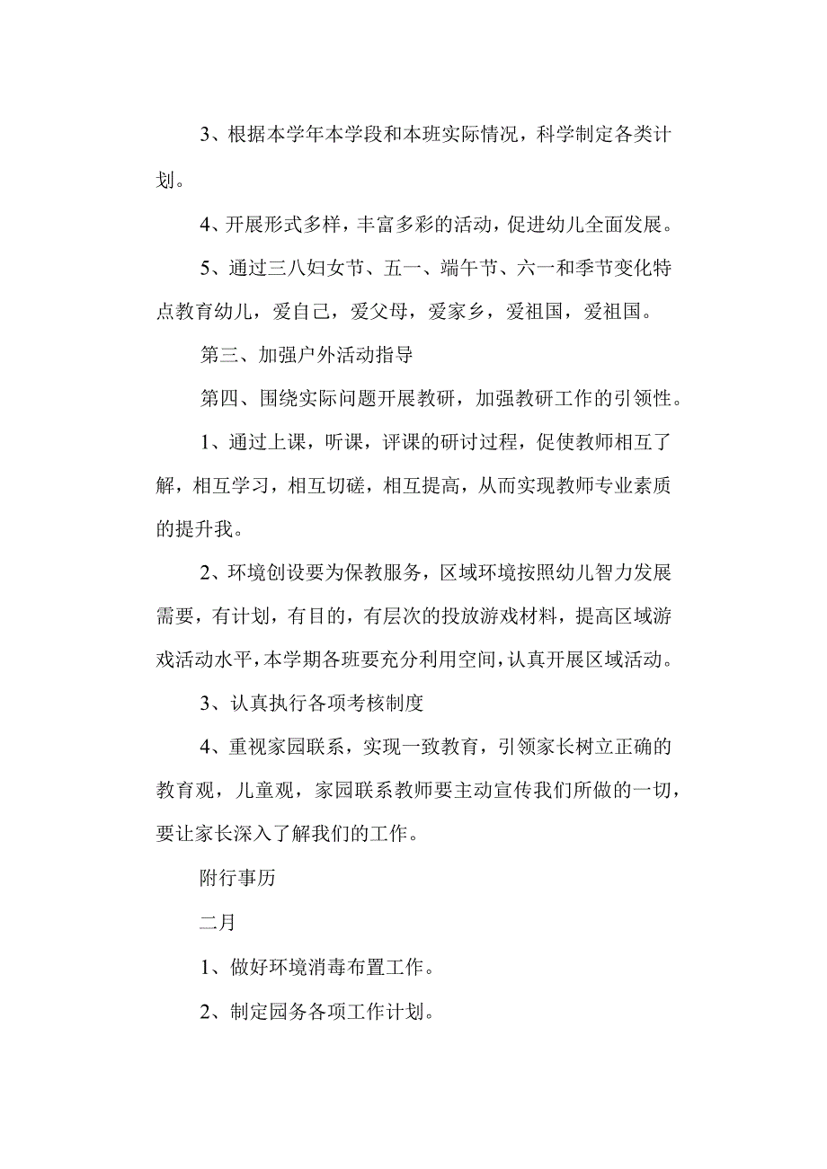 学校实验幼儿园保教工作计划.docx_第2页