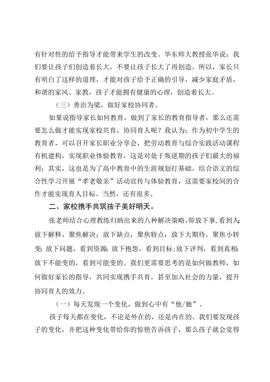 家校共育教师培训总结.docx_第2页