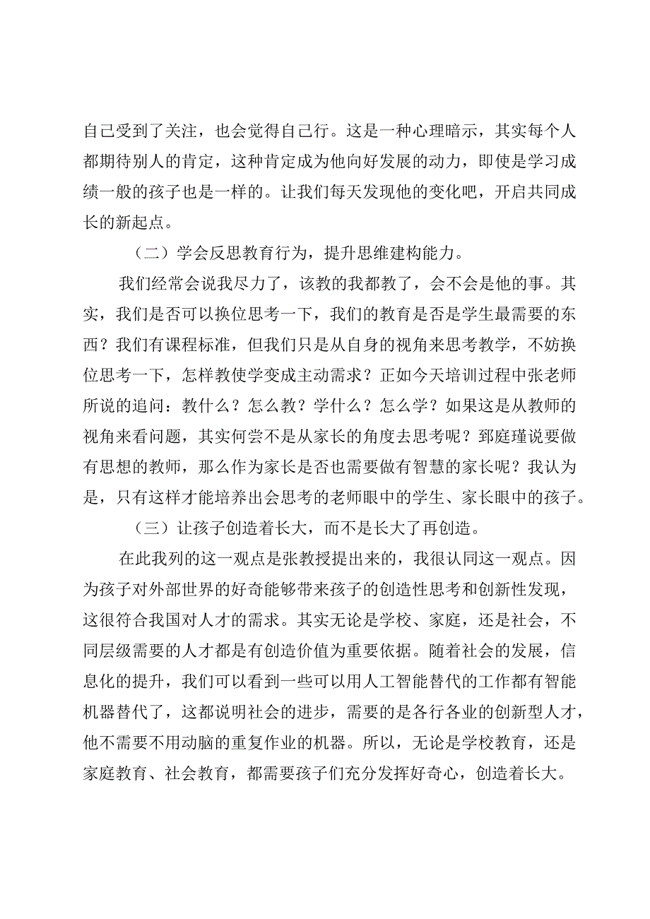 家校共育教师培训总结.docx_第3页