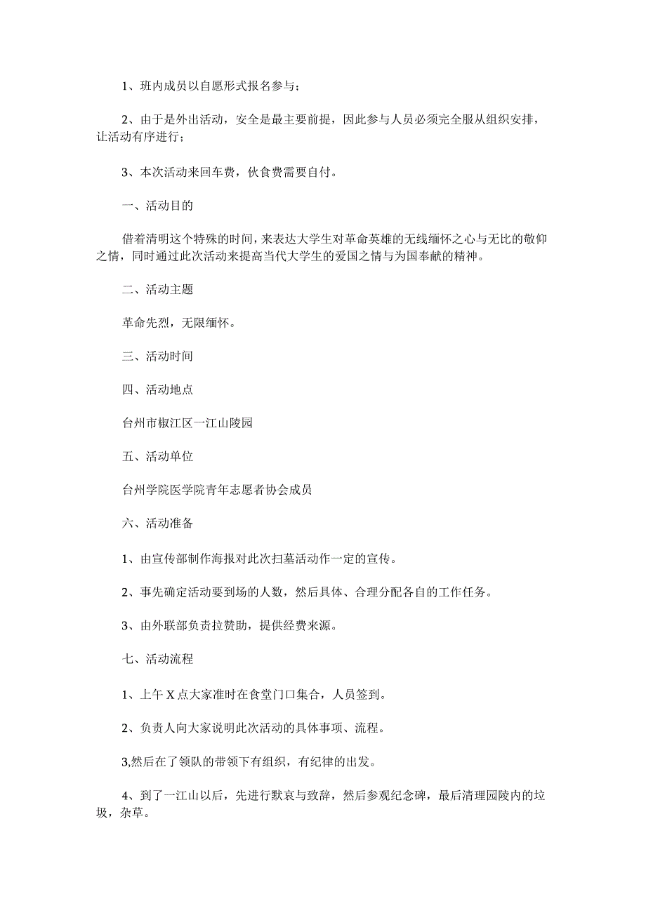 学校清明节活动实施方案范文.docx_第2页