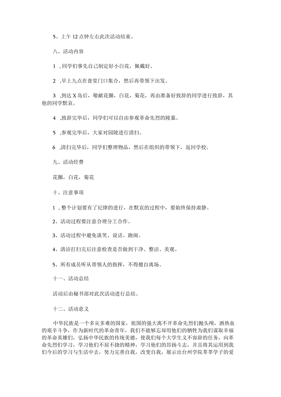 学校清明节活动实施方案范文.docx_第3页