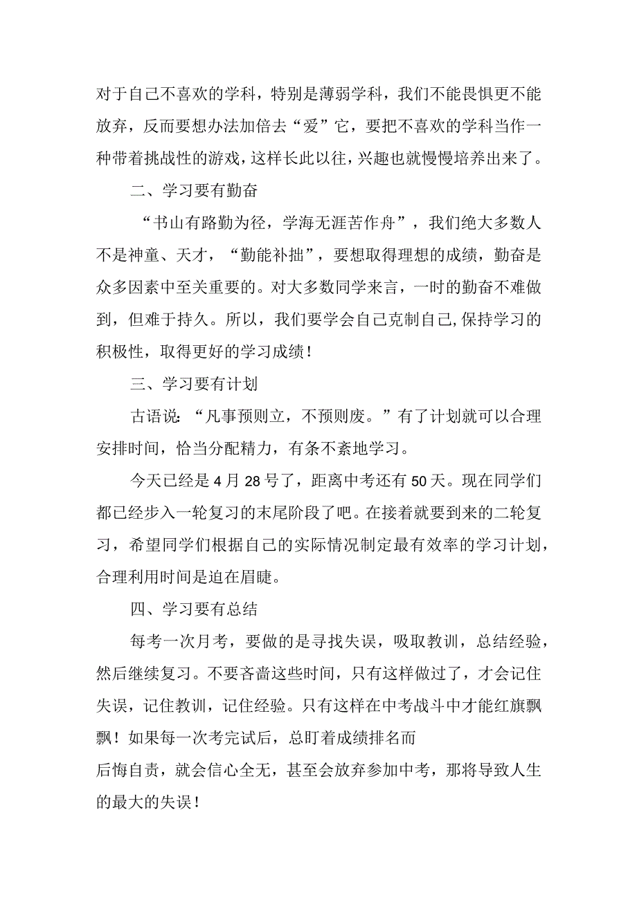 学生个人讲话稿材料.docx_第2页