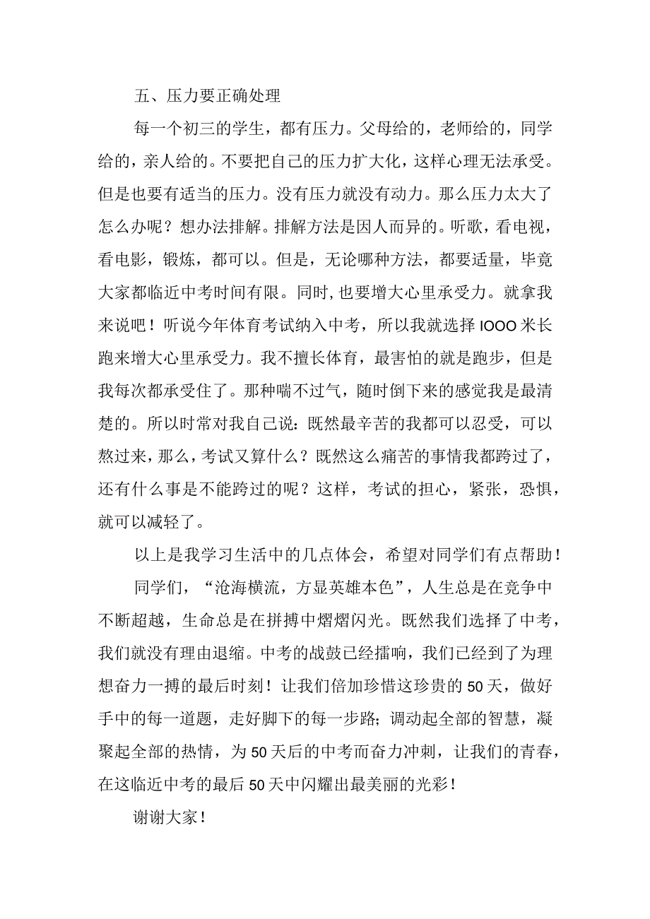 学生个人讲话稿材料.docx_第3页