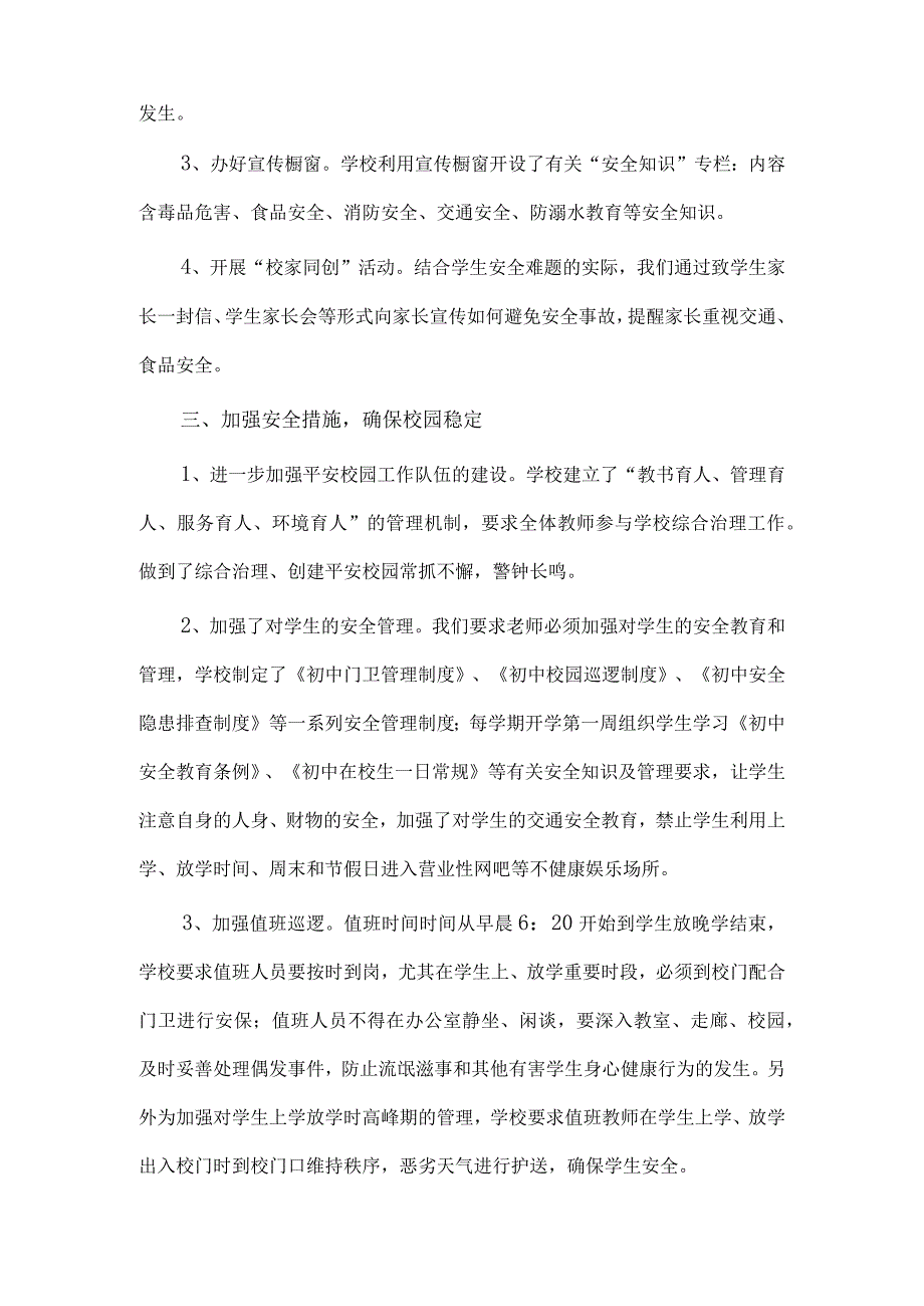 学校综治工作述职报告2篇供借鉴.docx_第2页