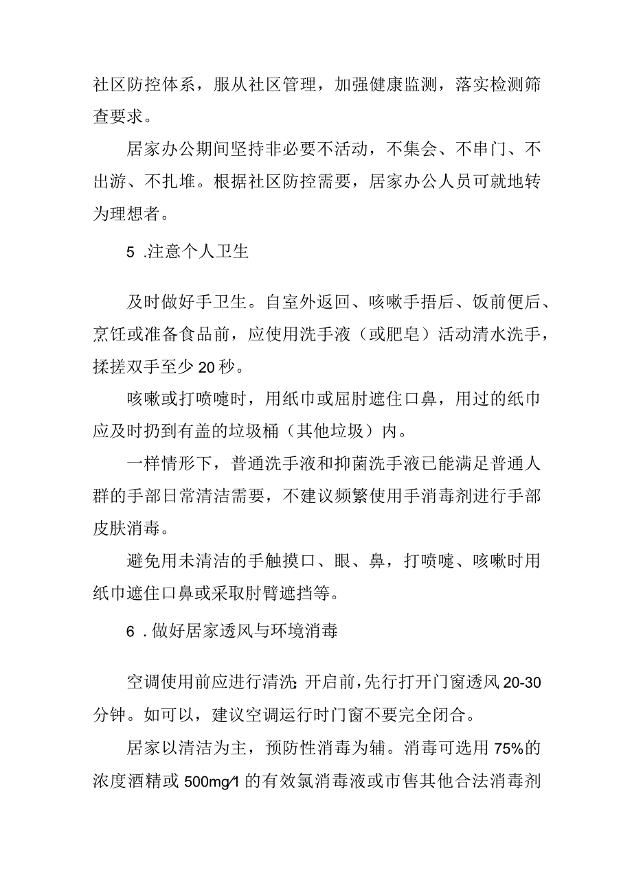 居家办公期间防疫安全注意事项与指南.docx_第2页