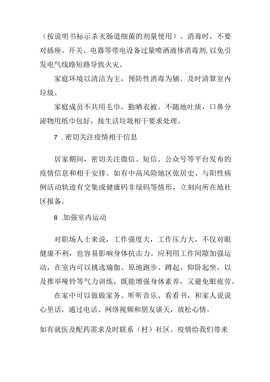 居家办公期间防疫安全注意事项与指南.docx_第3页