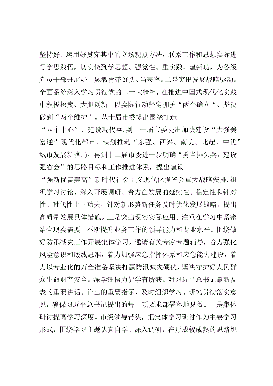 宣传部长在市委常委会理论学习中心组集体学习研讨交流会上的发言.docx_第2页