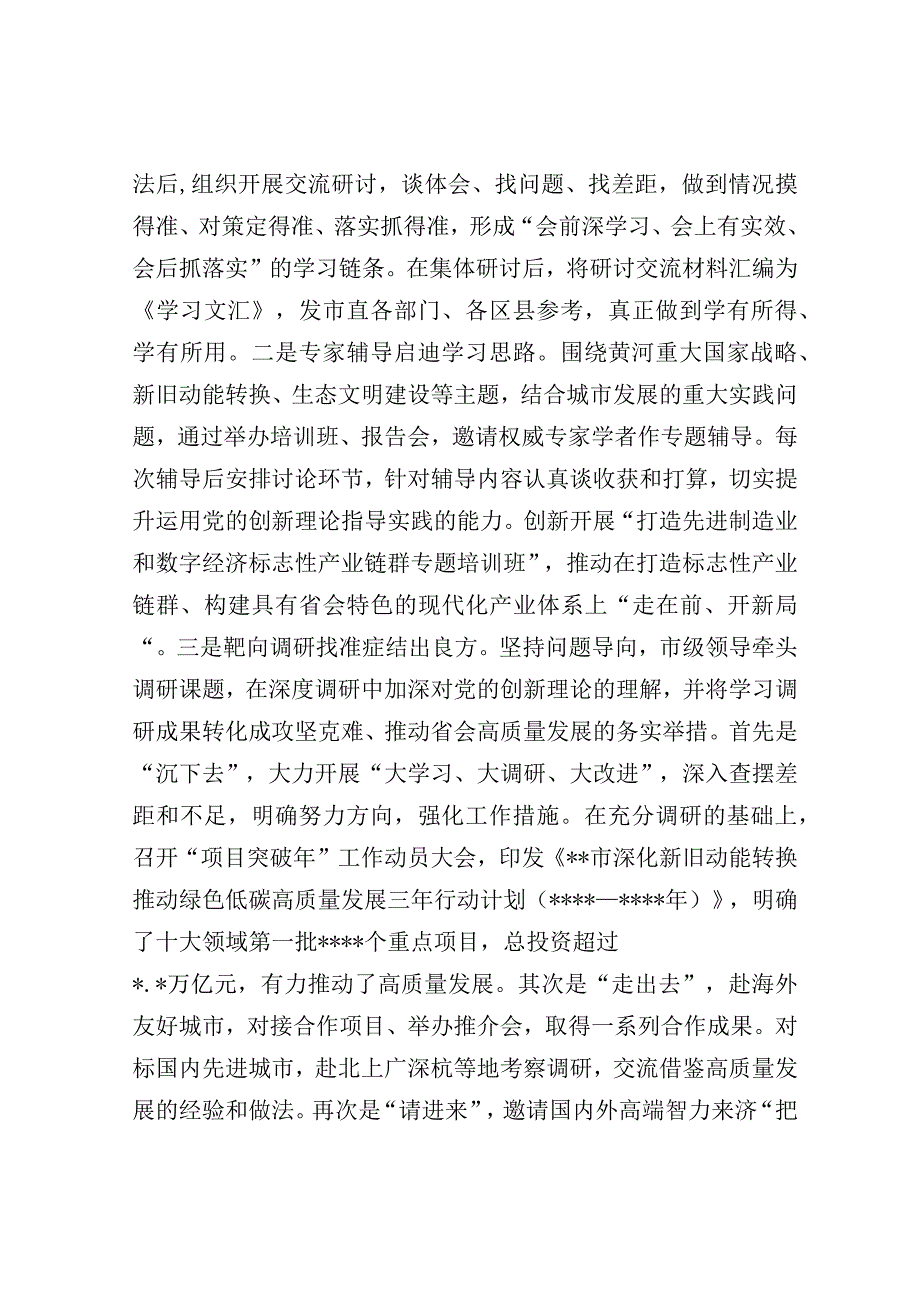 宣传部长在市委常委会理论学习中心组集体学习研讨交流会上的发言.docx_第3页