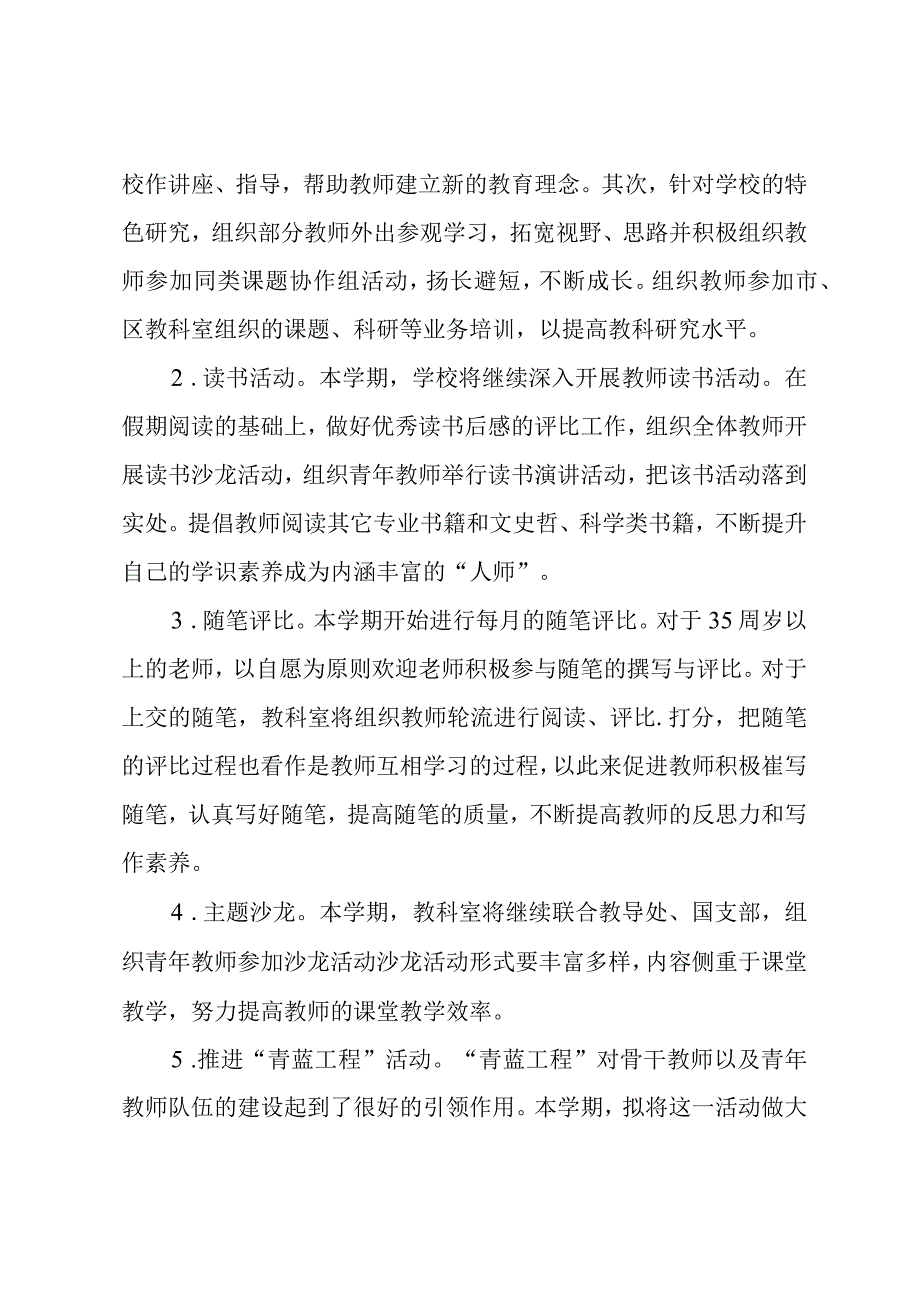 学校2023学年第二学期科研工作计划.docx_第2页