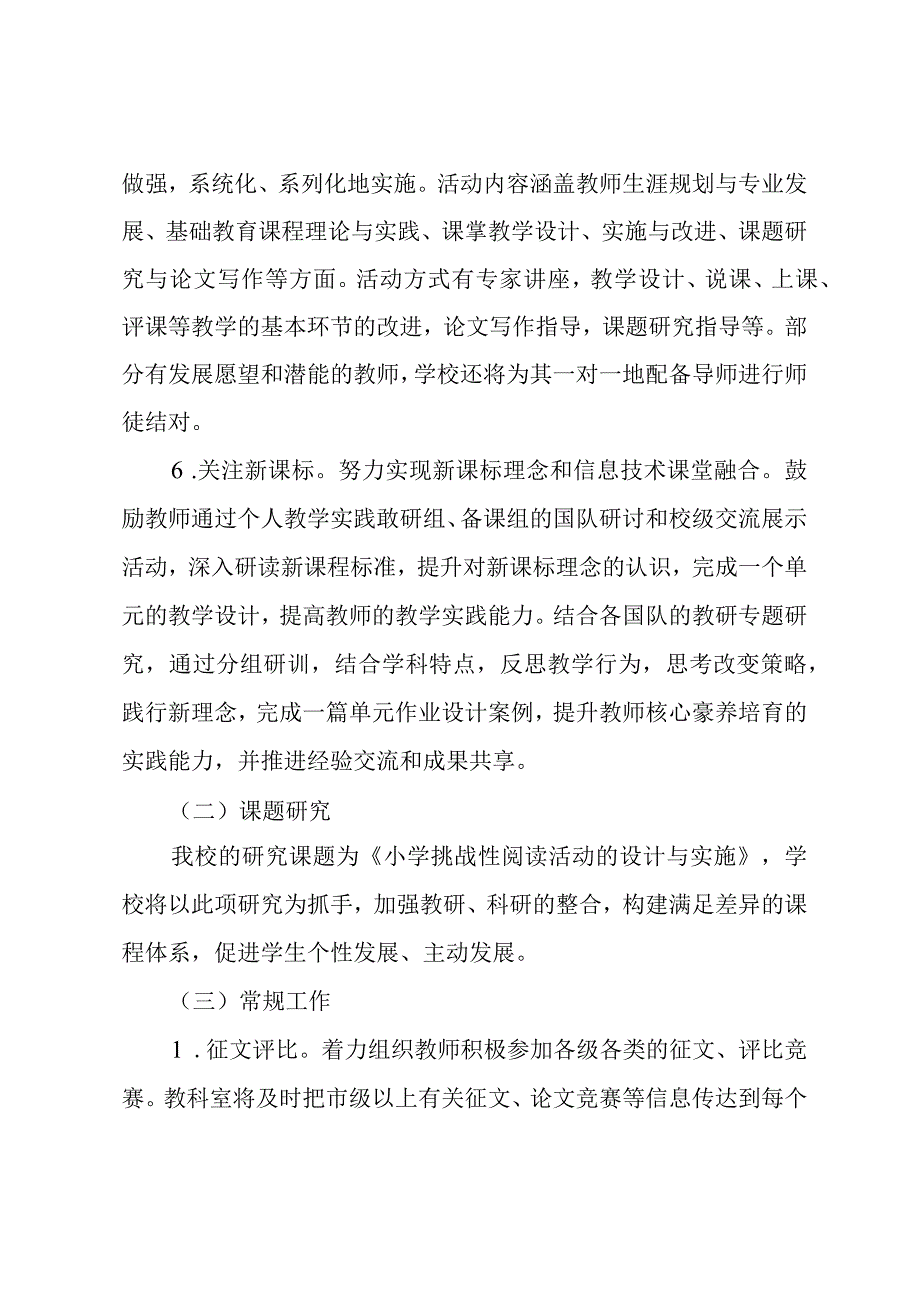 学校2023学年第二学期科研工作计划.docx_第3页