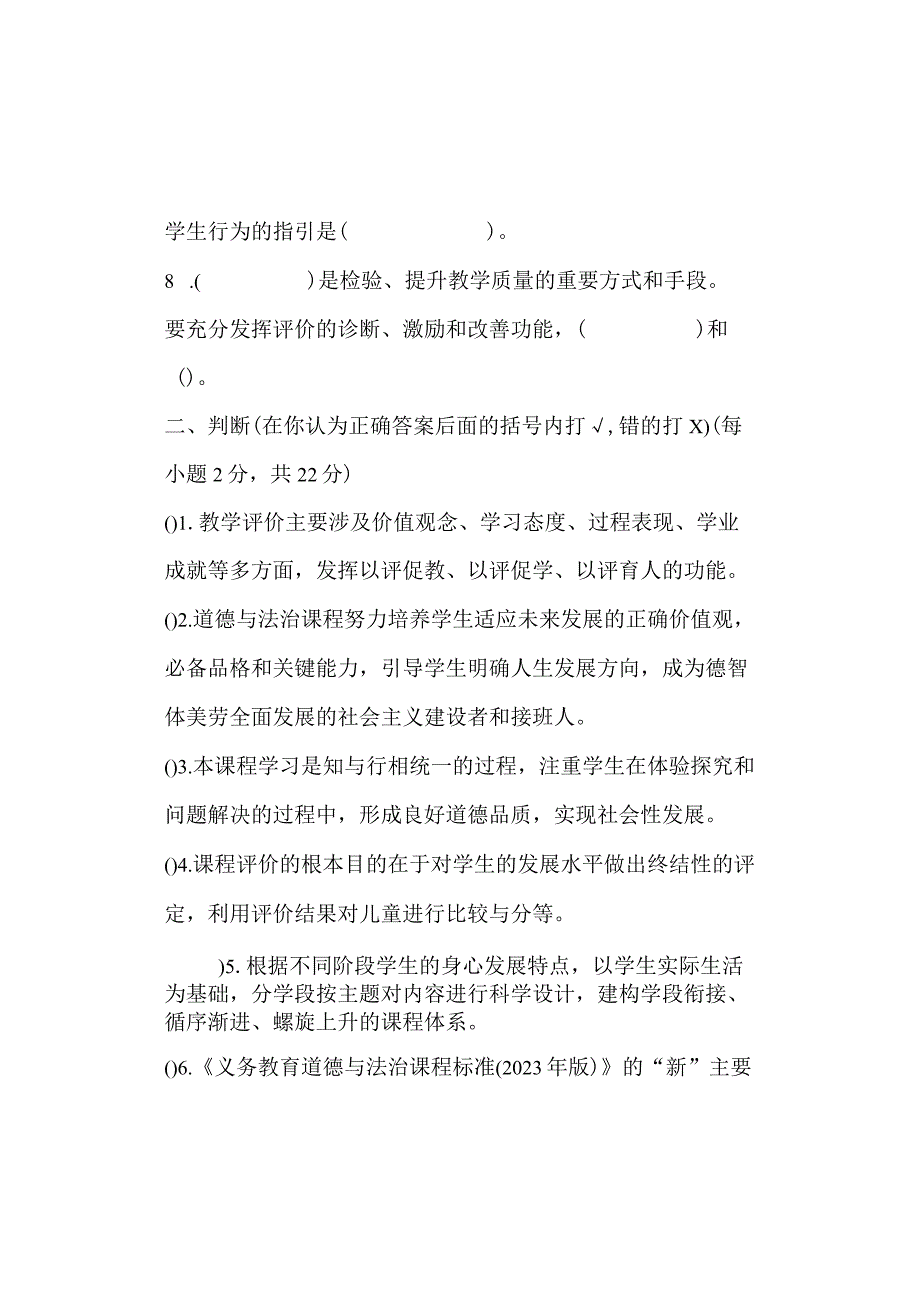 小学道德与法治2022版新课程标准测试卷及答案.docx_第2页