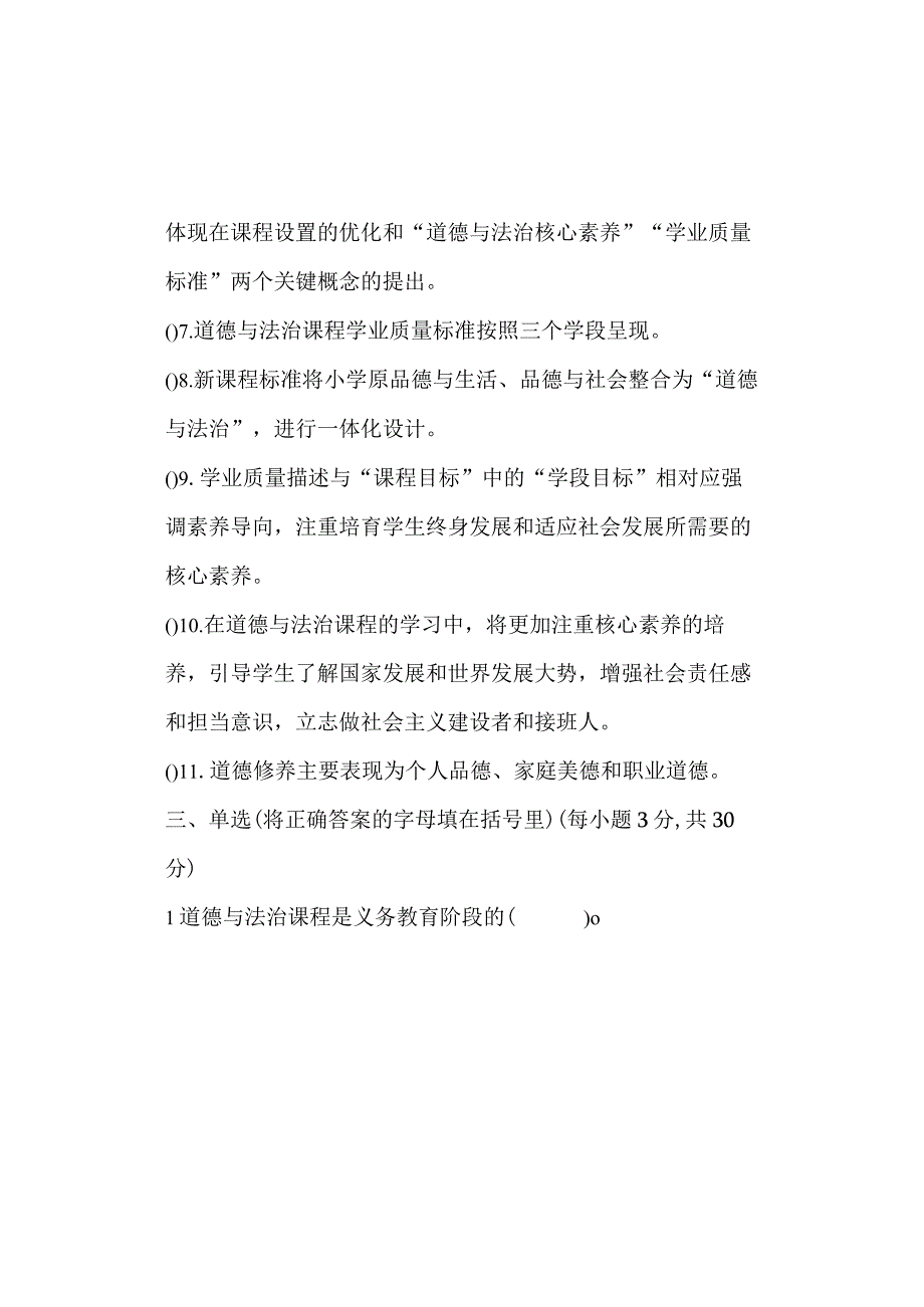 小学道德与法治2022版新课程标准测试卷及答案.docx_第3页