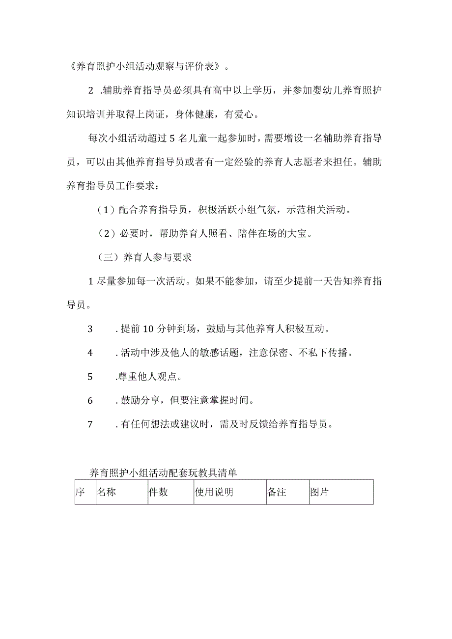 婴幼儿养育照护小组活动室建设标准.docx_第3页