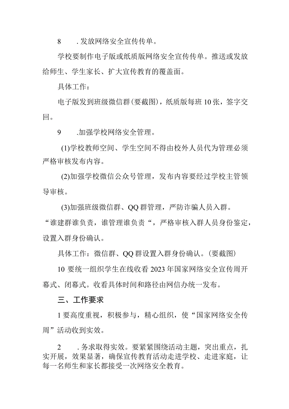 实验学校2023年国家网络安全宣传周活动方案、工作方案六篇.docx_第3页