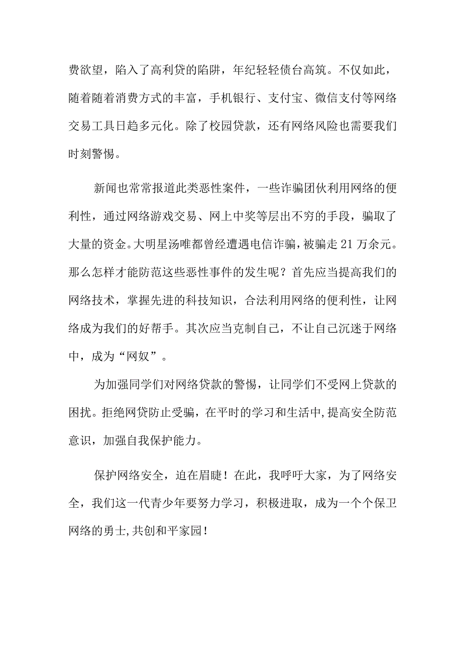 学生观看《团团微课：青少年网络素养公开课》有感精选6篇.docx_第3页