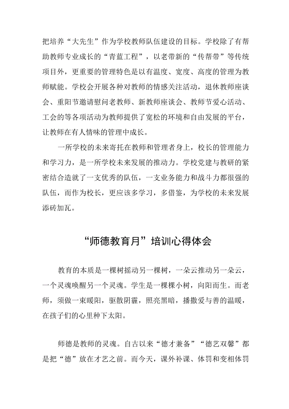 学校关于2023年师德教育月培训心得体会三篇.docx_第2页