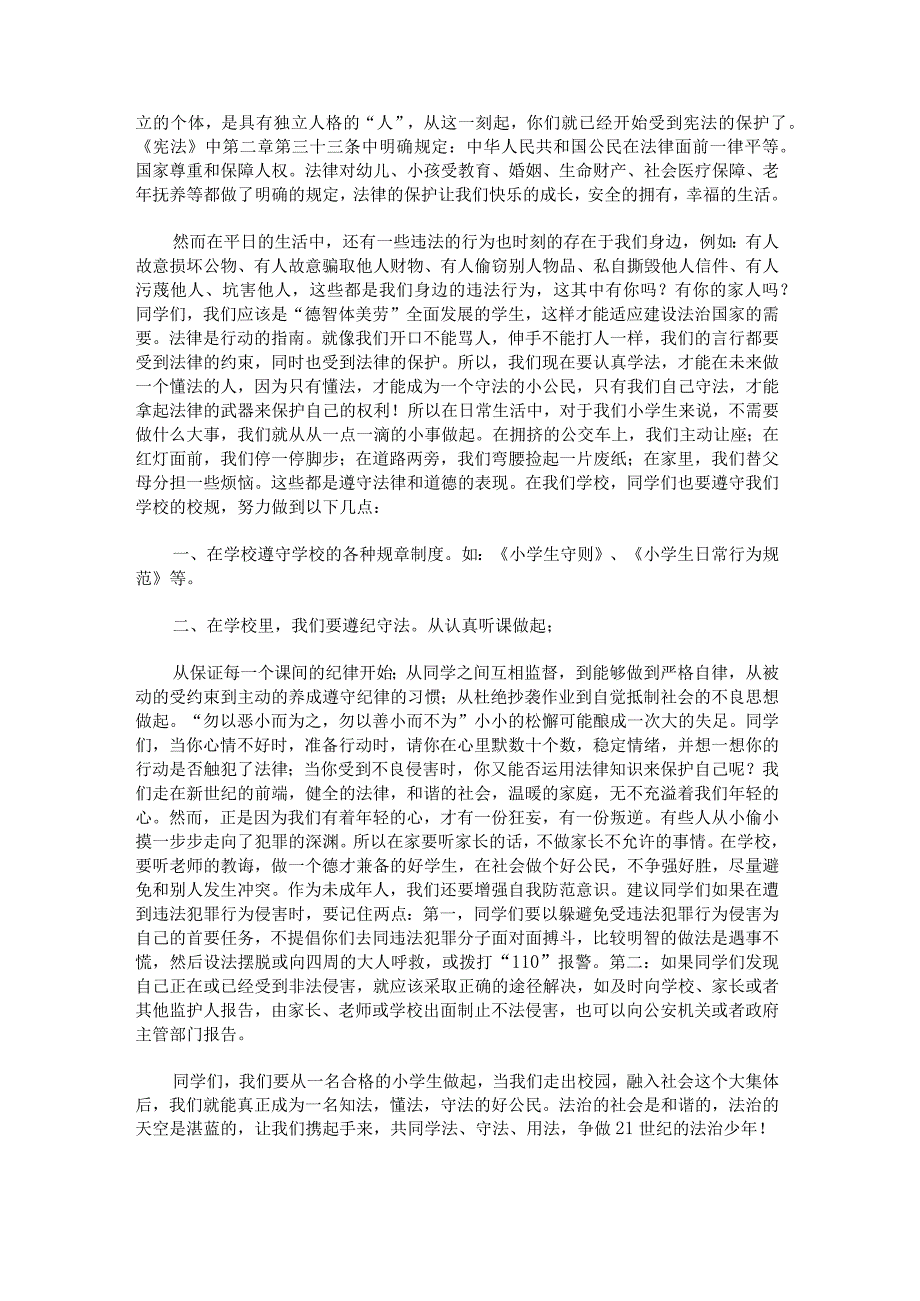 学宪法讲宪法主题演讲稿范文汇总.docx_第3页