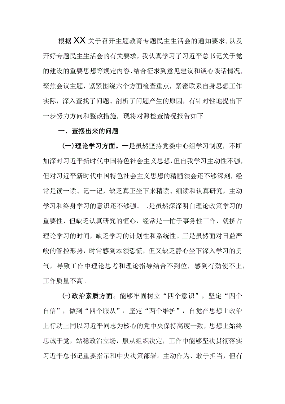 局长2023年教育专题民主生活个人检查材料.docx_第1页