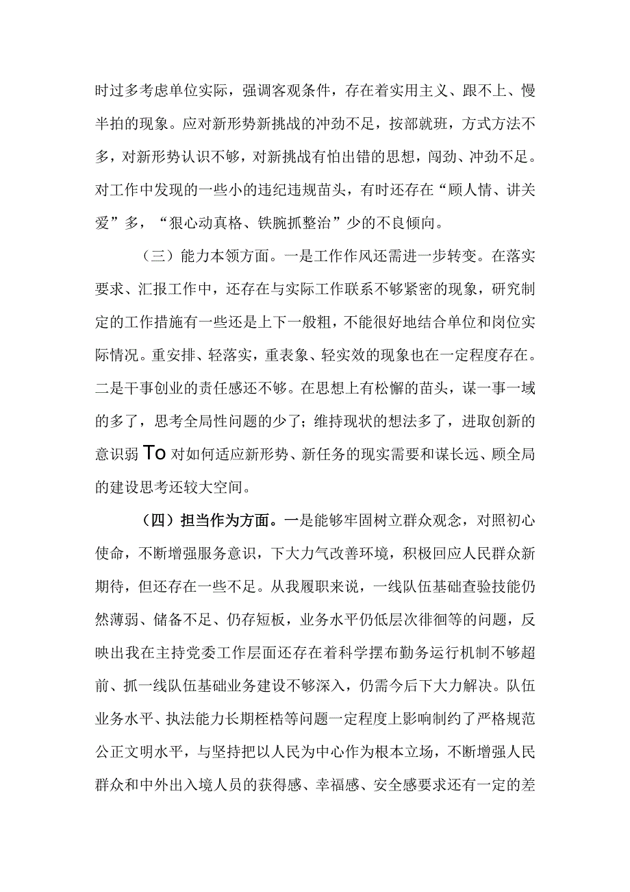 局长2023年教育专题民主生活个人检查材料.docx_第2页