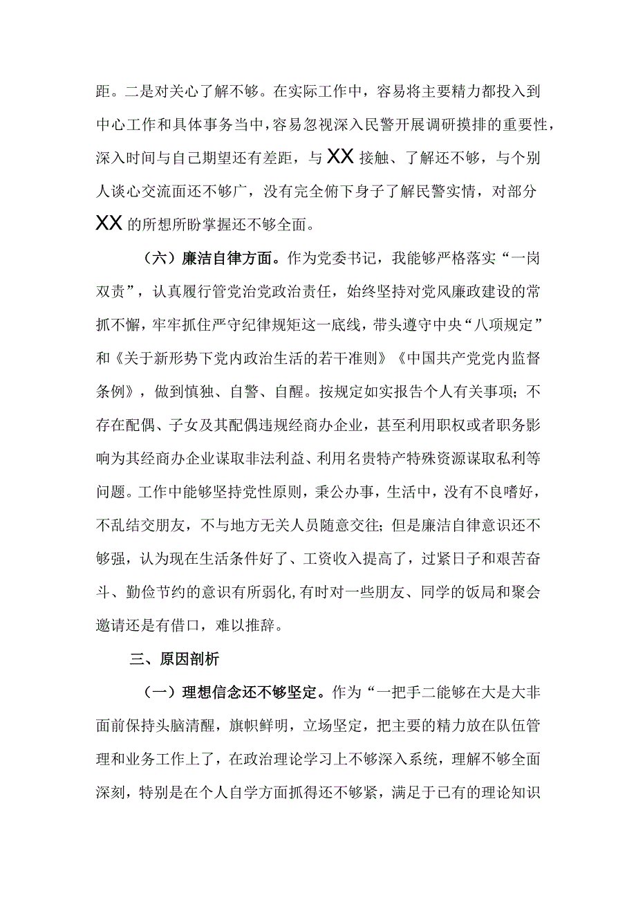 局长2023年教育专题民主生活个人检查材料.docx_第3页