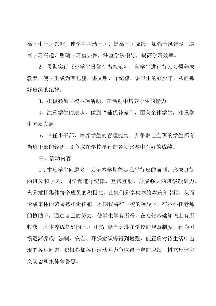 小学三年级班主任的工作计划范文（19篇）.docx_第2页