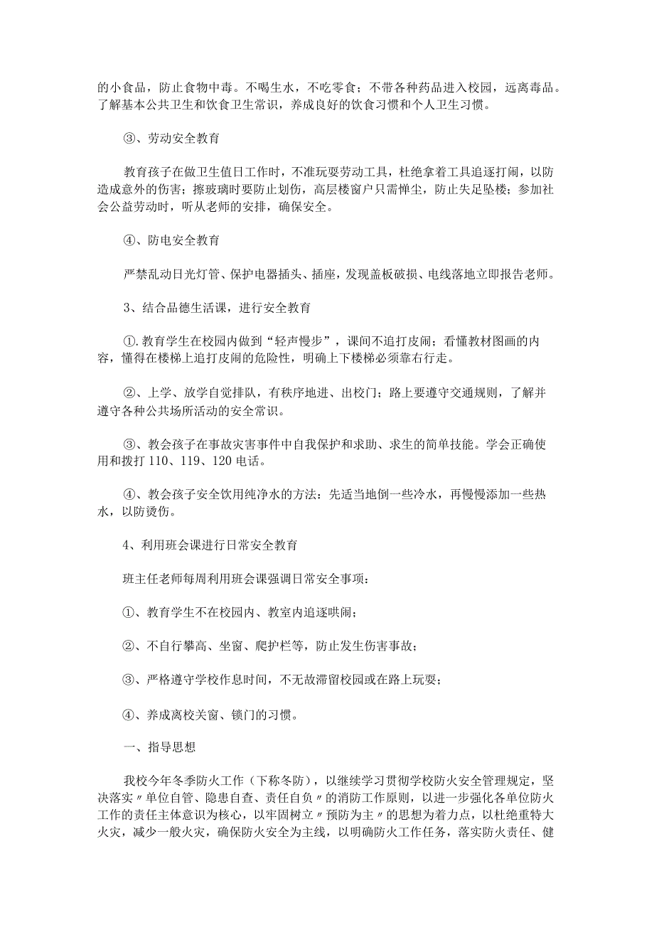 学校年度安全工作计划.docx_第2页