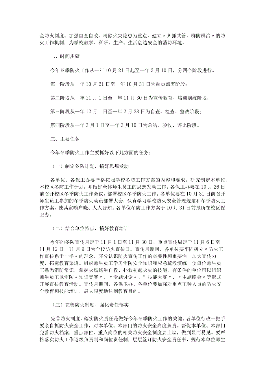 学校年度安全工作计划.docx_第3页