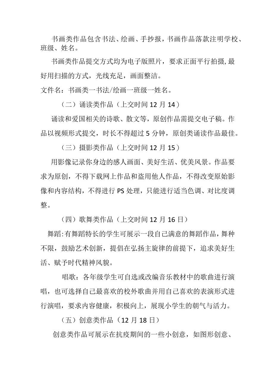 小学线上才艺展示活动方案.docx_第2页