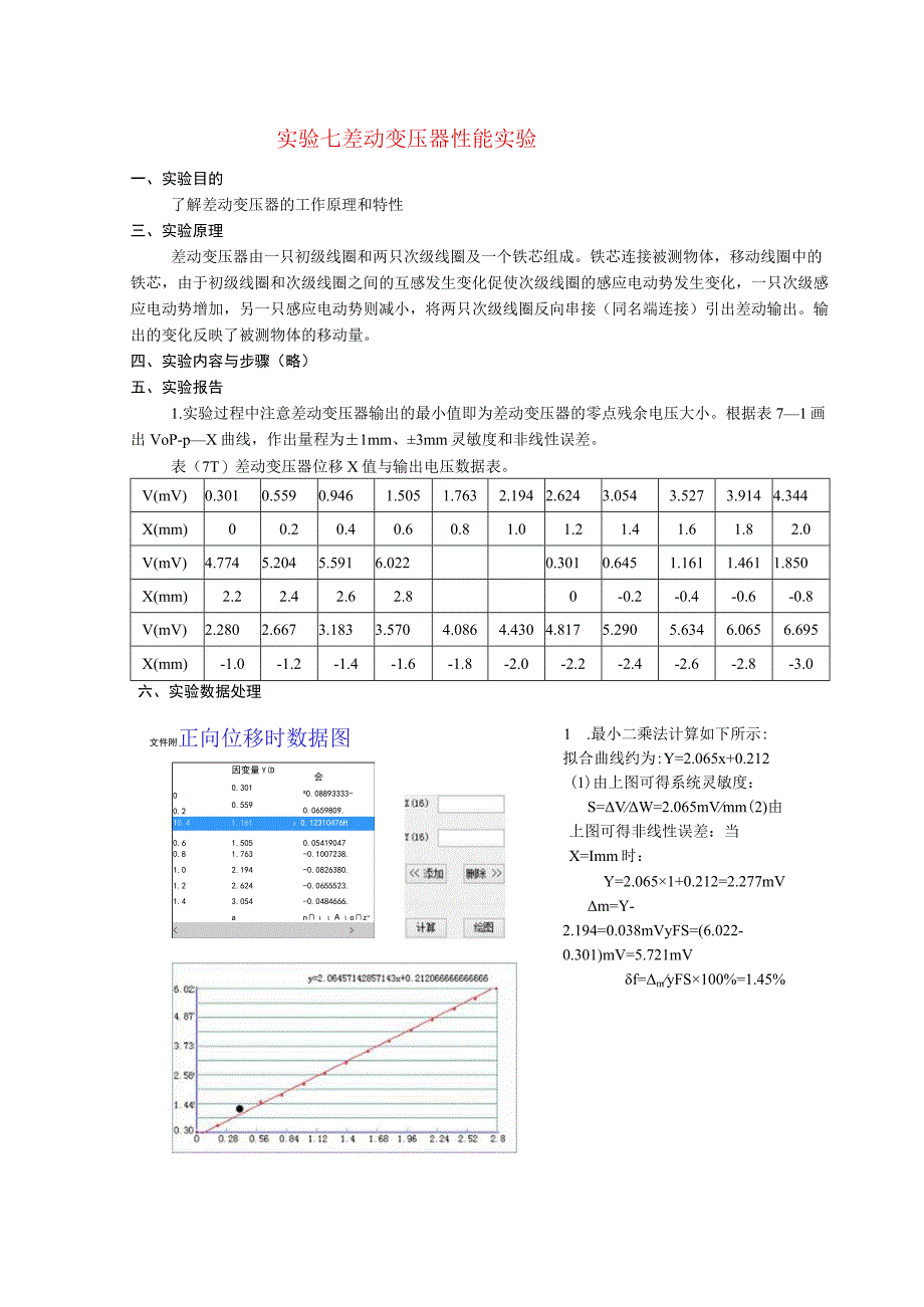 实验七 差动变压器性能实验.docx_第1页