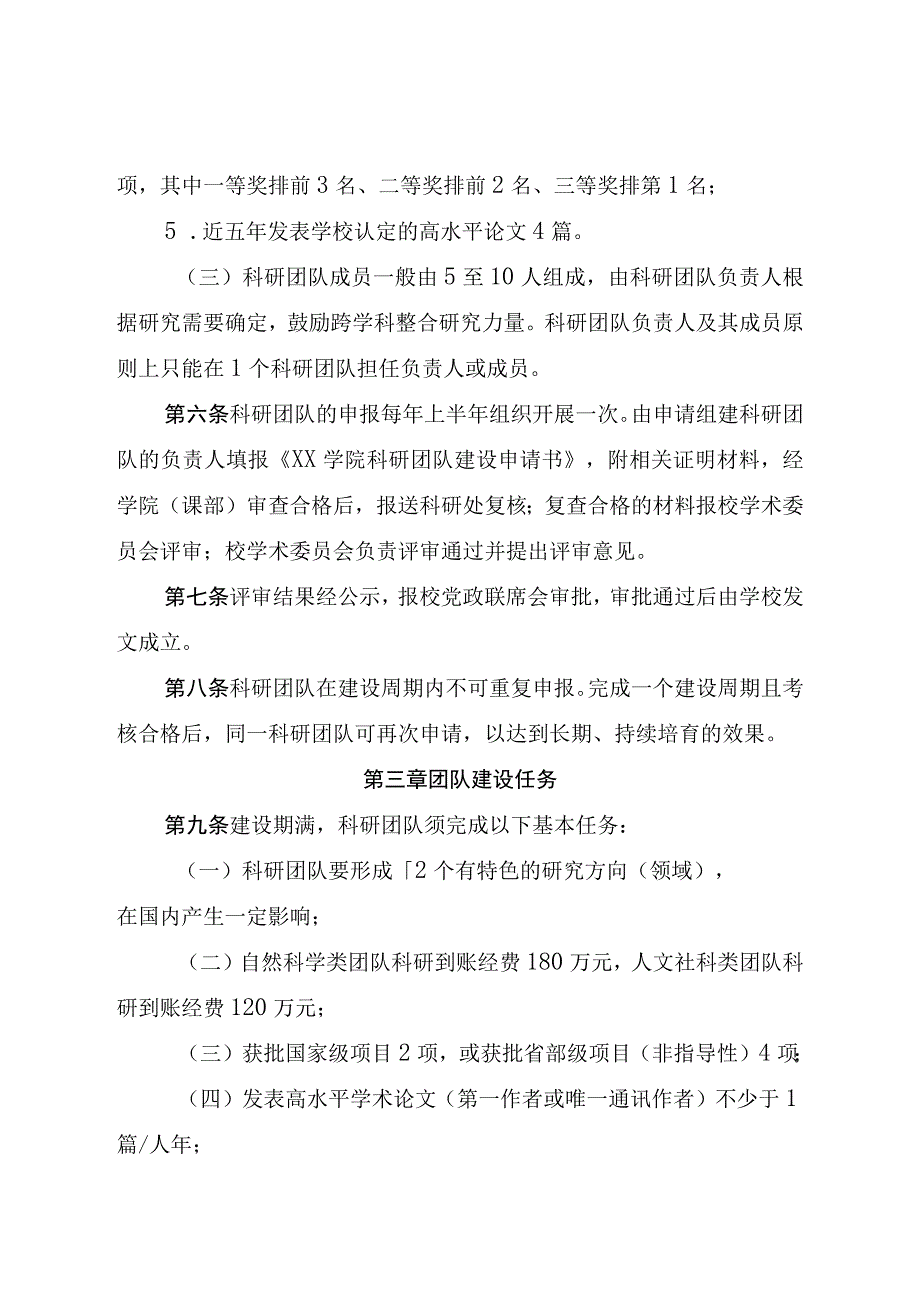 学院科研团队建设管理办法.docx_第2页