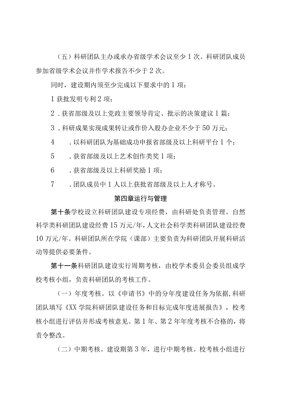 学院科研团队建设管理办法.docx_第3页