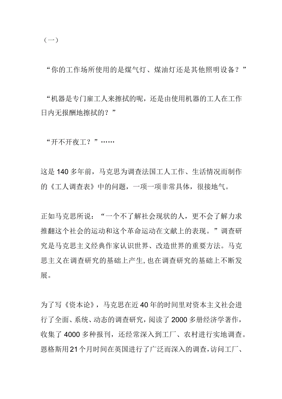 将调查研究发扬光大.docx_第2页