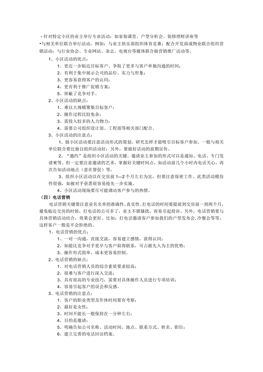 家装营销中的小区推广.docx_第3页