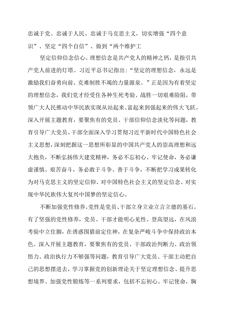 学以铸魂学以致用学以修身学以促干心得体会范文（三篇）.docx_第2页