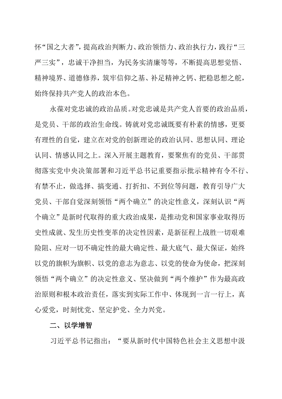 学以铸魂学以致用学以修身学以促干心得体会范文（三篇）.docx_第3页