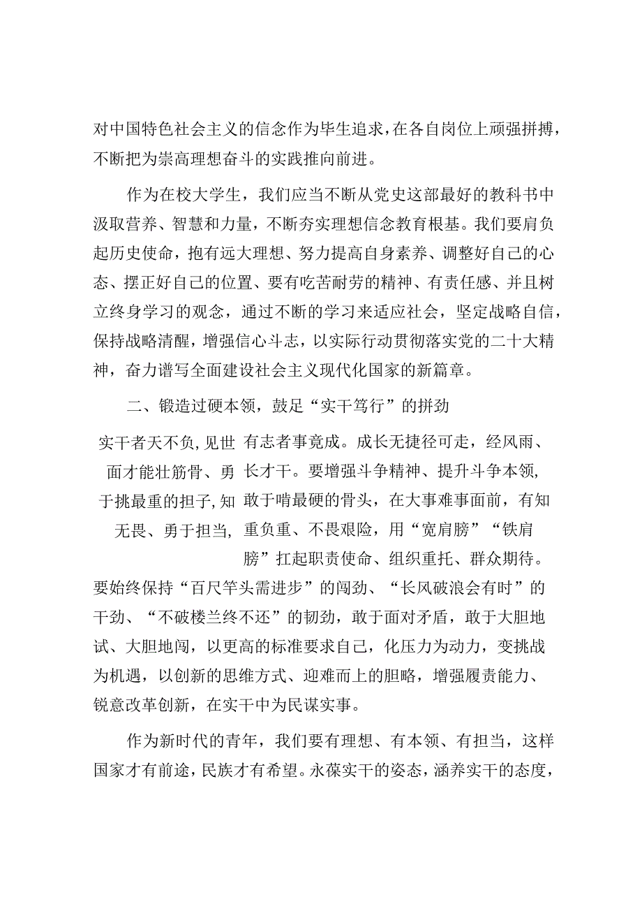 学习感悟：百年潮起唱响青春华章.docx_第2页