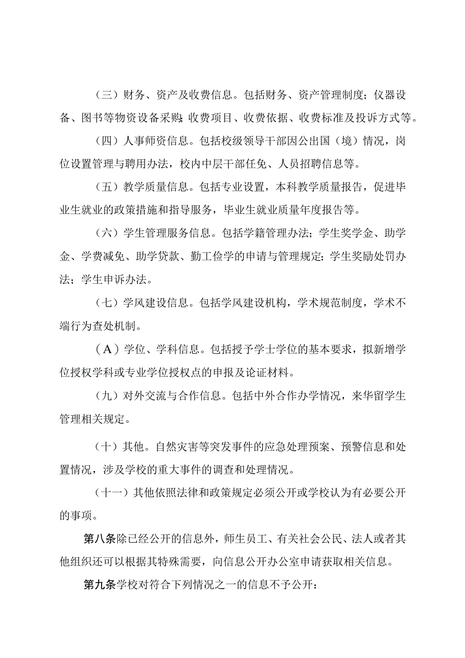 学院信息公开实施办法.docx_第3页