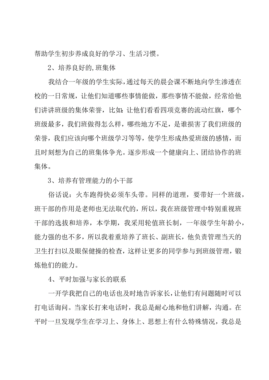 小学班级工作总结(集锦15篇).docx_第2页