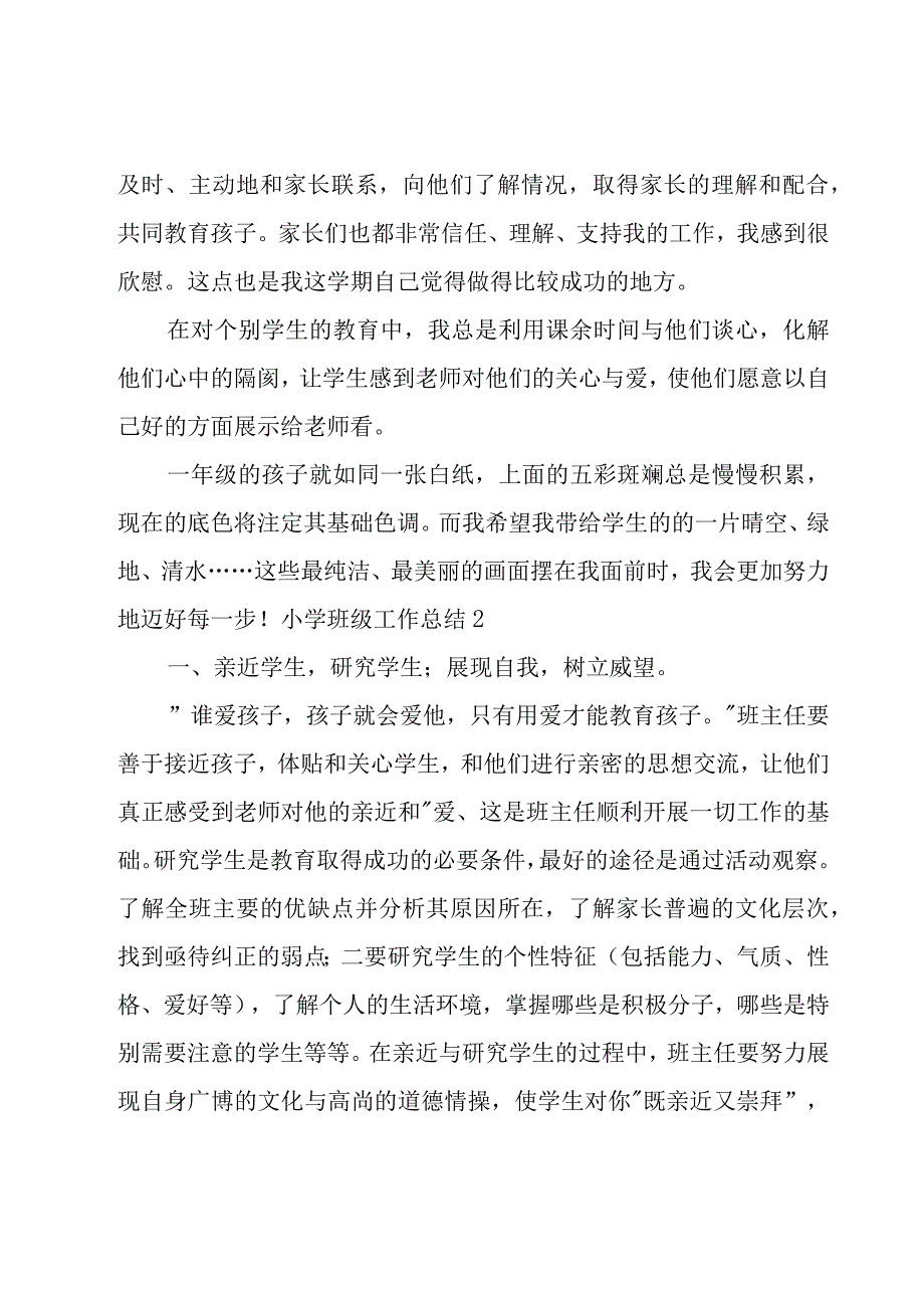 小学班级工作总结(集锦15篇).docx_第3页