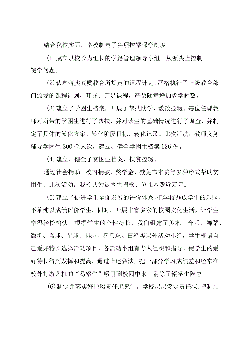 学校控辍保学工作总结范文（19篇）.docx_第2页