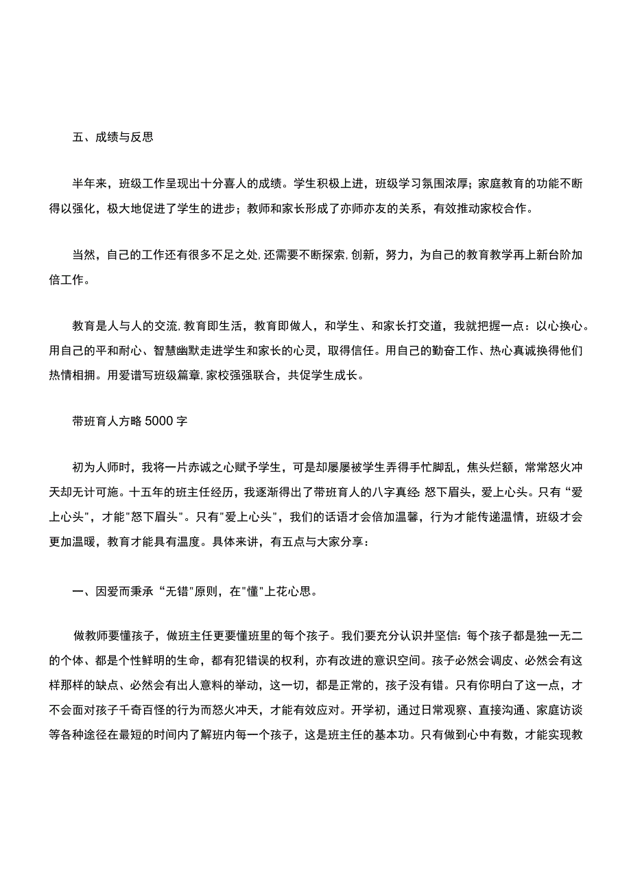 小学班主任带班育人方略5000字带班育人方略5000字.docx_第3页