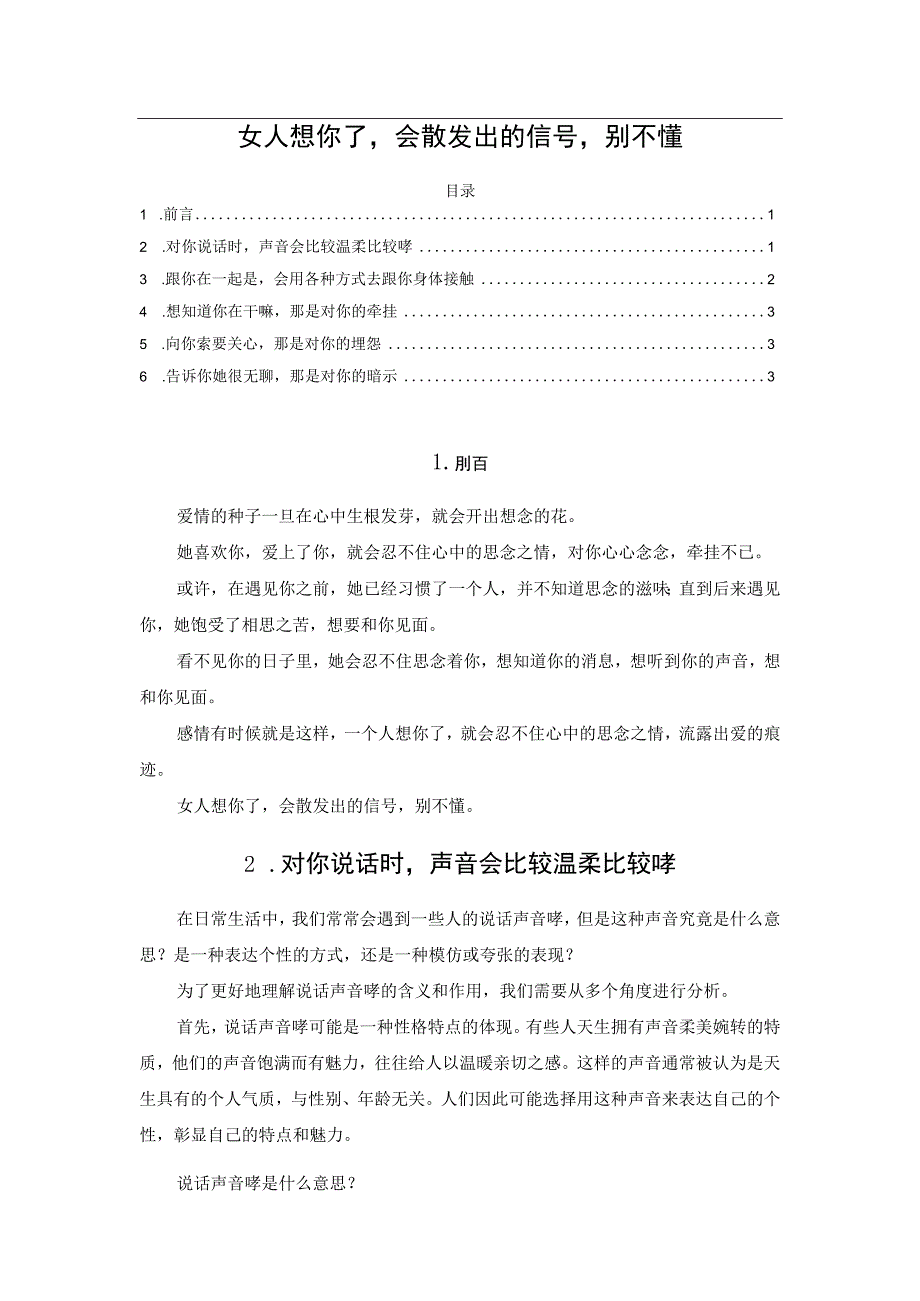 女人想你了会散发出的信号别不懂.docx_第1页