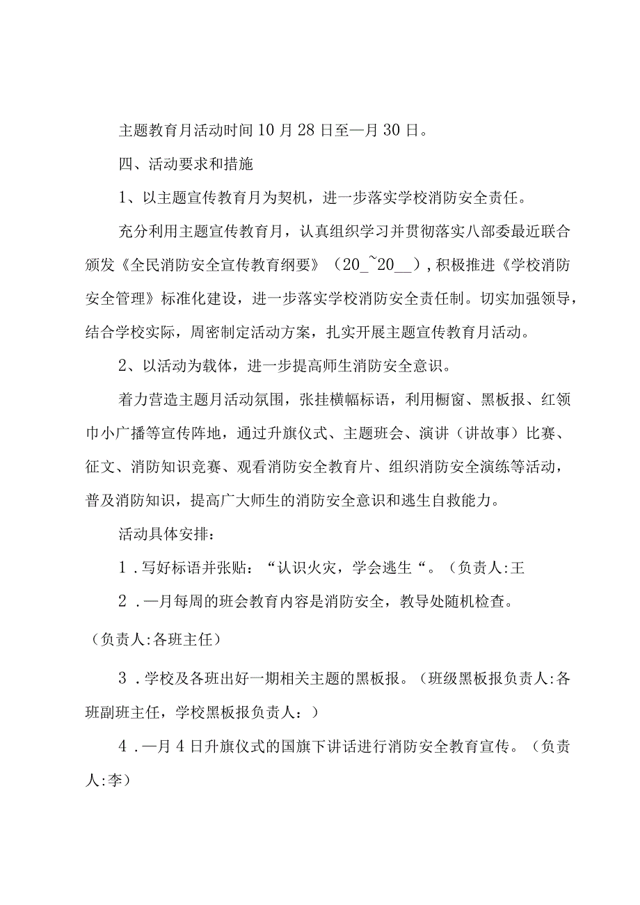 学校消防安全月工作计划（3篇）.docx_第2页