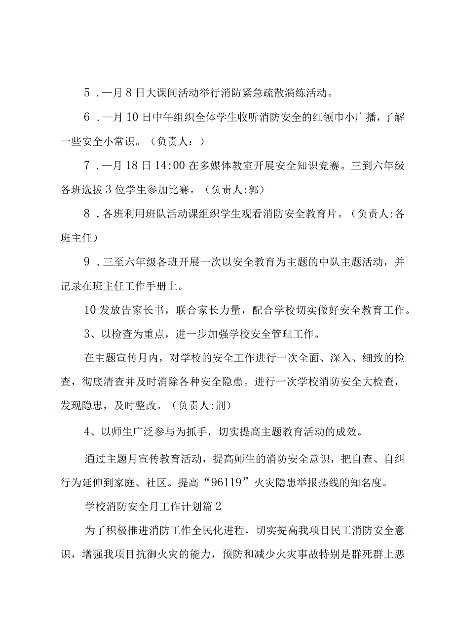 学校消防安全月工作计划（3篇）.docx_第3页