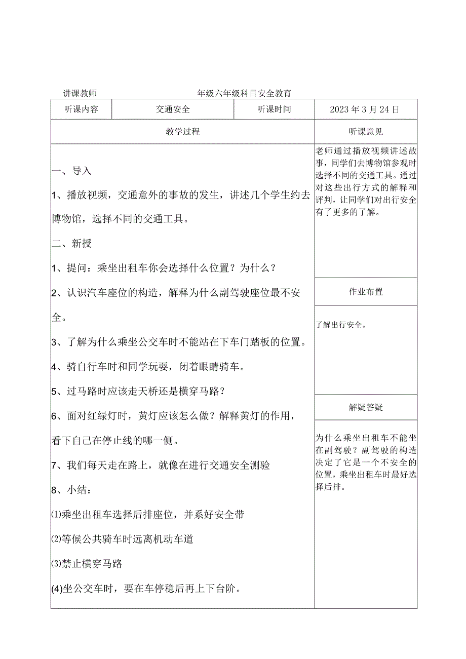 小学安全教育听课笔记4篇.docx_第1页