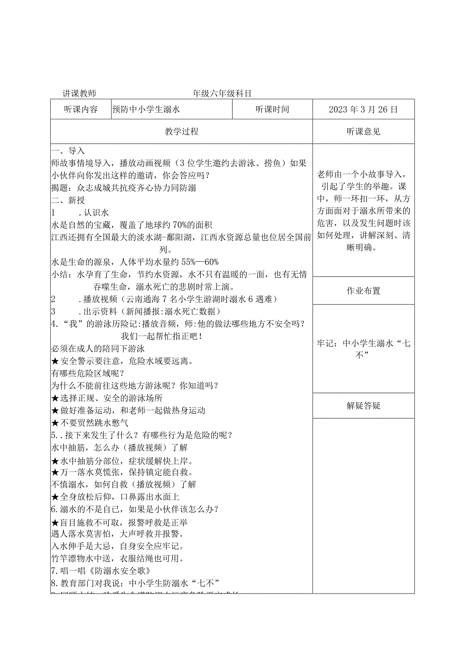 小学安全教育听课笔记4篇.docx_第3页