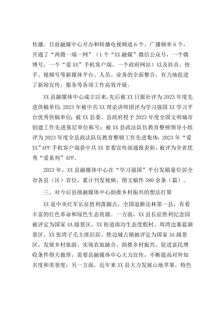 媒体融合改革的调研报告.docx_第2页